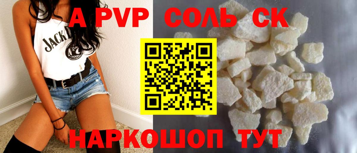 A PVP Соль Добрянка