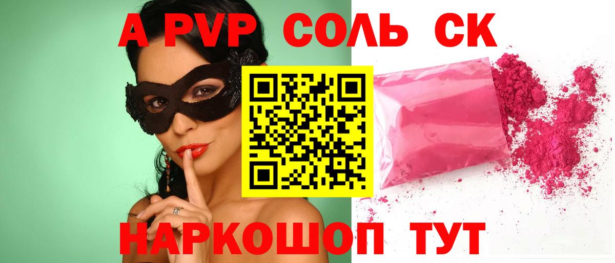 Добрянка  A-PVP VHQ  Alpha PVP  A PVP кристаллы  Вход с VPN 