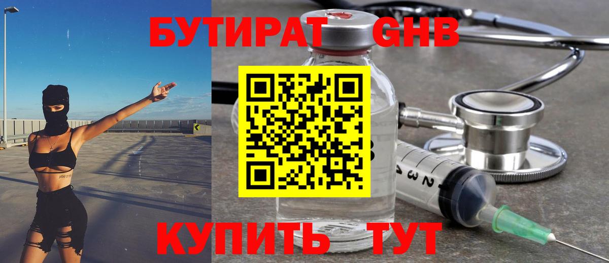 Бутират жидкий экстази  Вход с VPN  БУТИРАТ  Добрянка 