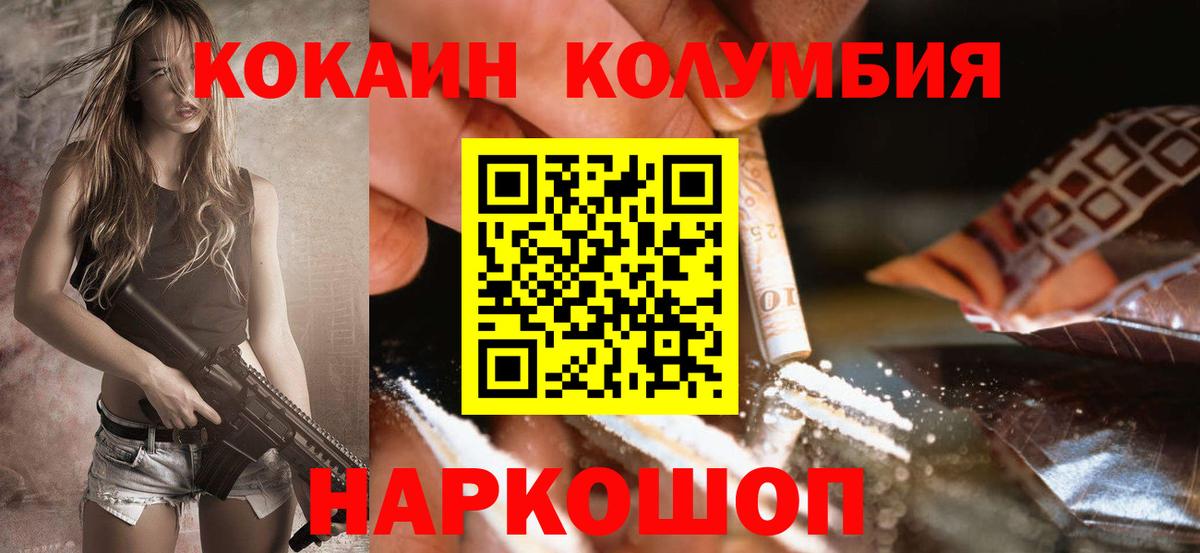КОКАИН Колумбийский  Вход с VPN  КОКАИН Перу  Cocaine  купить   Добрянка 