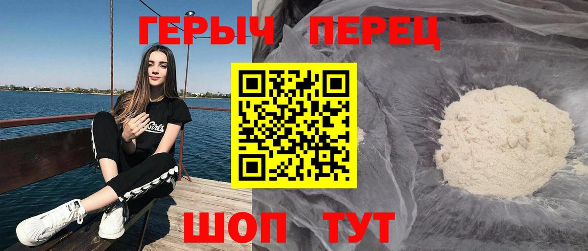 Героин белый Добрянка