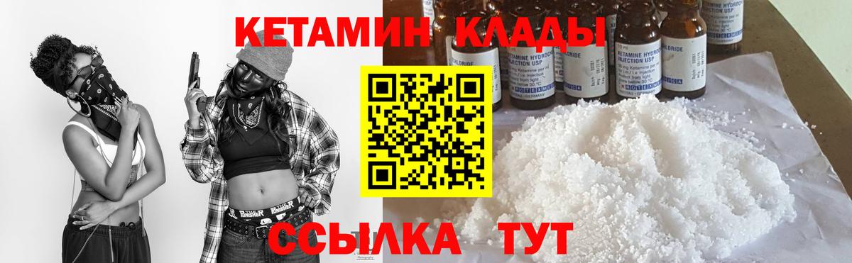 Кетамин VHQ  Вход с VPN  Добрянка 