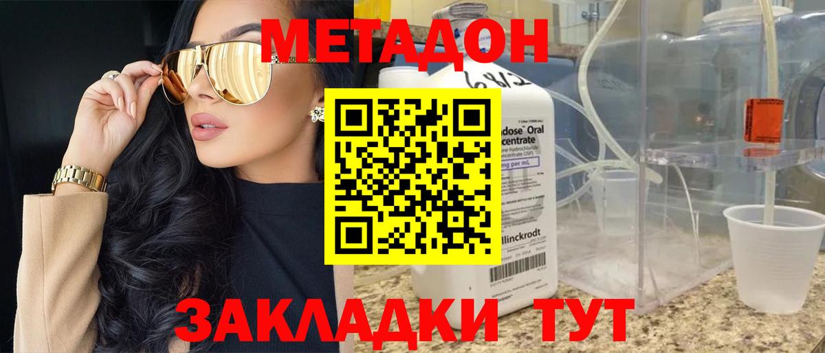 МЕТАДОН мёд  Метадон methadone  Вход с VPN  ссылка на мегу ссылки  Добрянка 